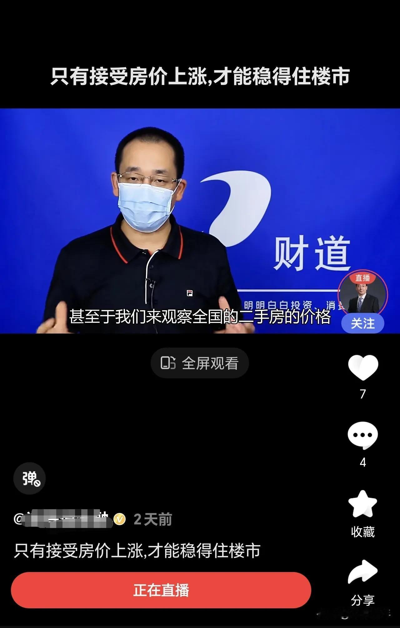 有学者说，房价上涨了，才能稳住楼市听起来是不是有些道理。普通老百姓70%以上