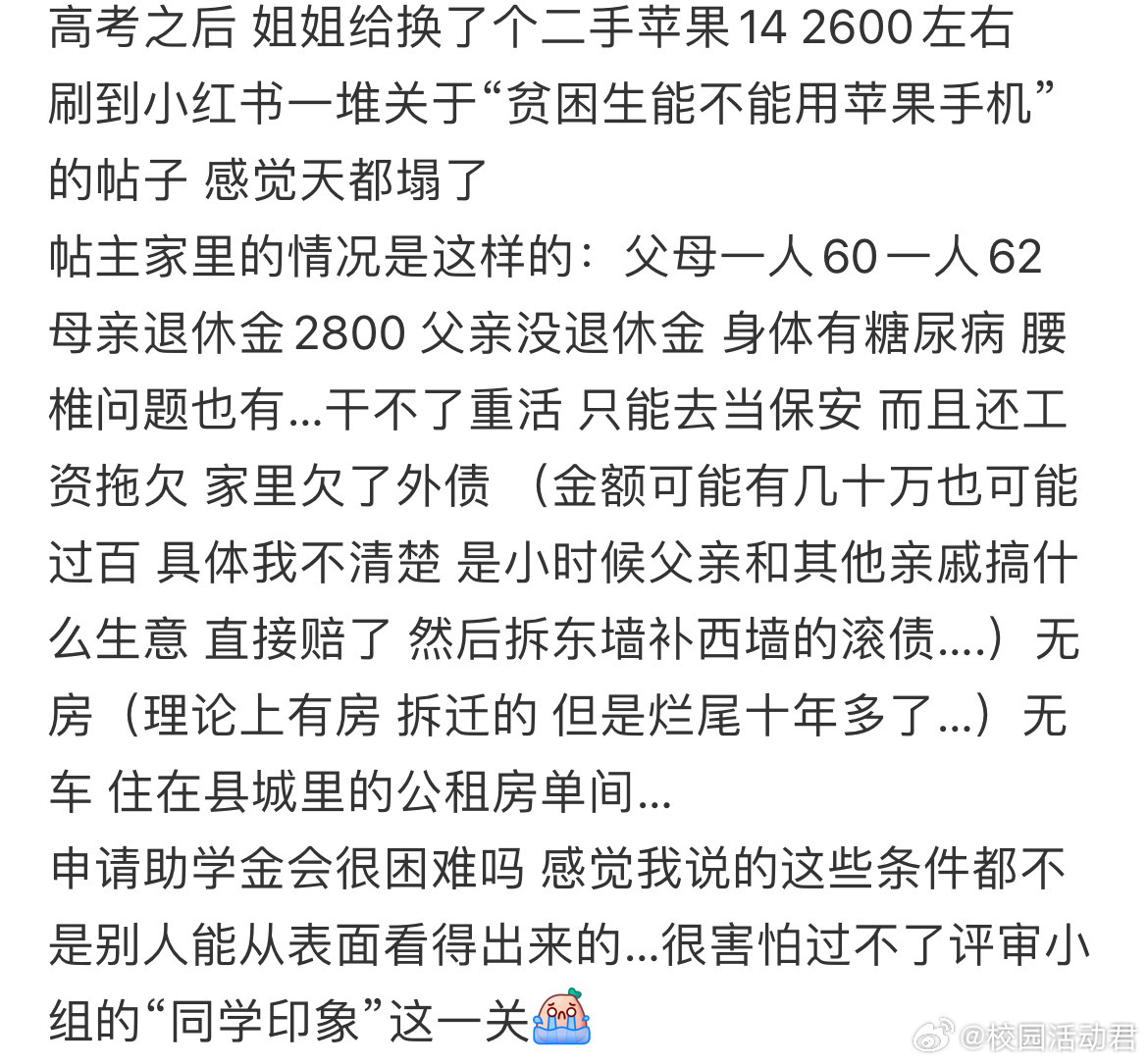 贫困生能不能用苹果手机”​​​