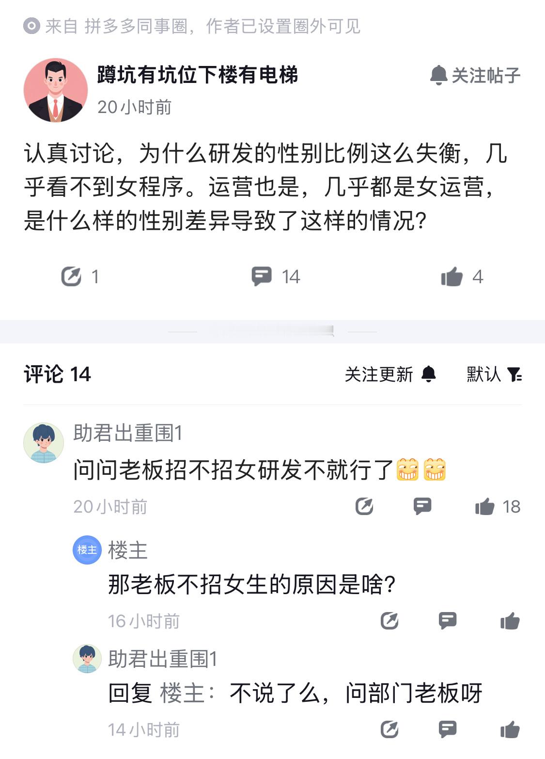 为什么大厂研发的性别比例严重失衡，几乎看不到女程序？​​​