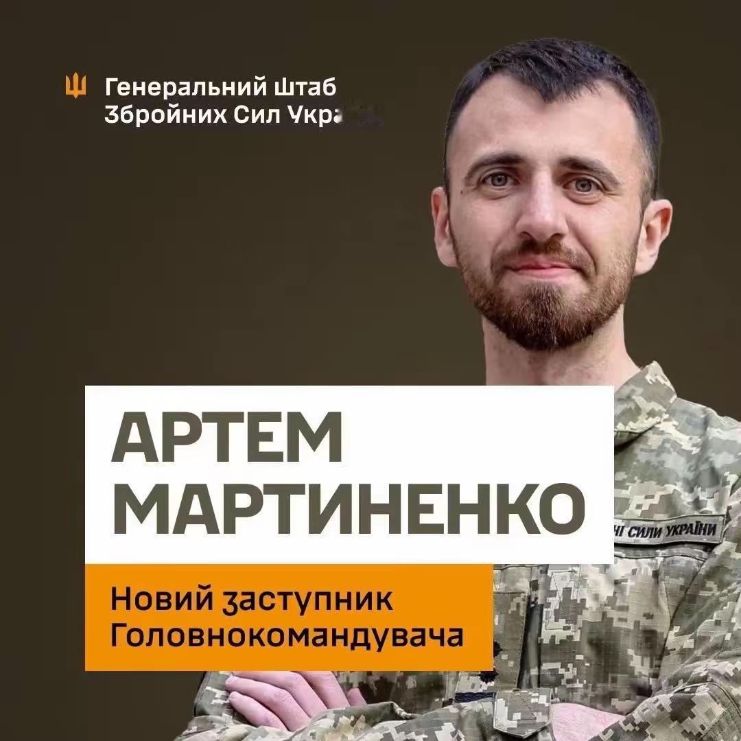 乌克兰武装部队总参谋部确认：阿尔乔姆·马尔蒂年科（ArtemMartynenk