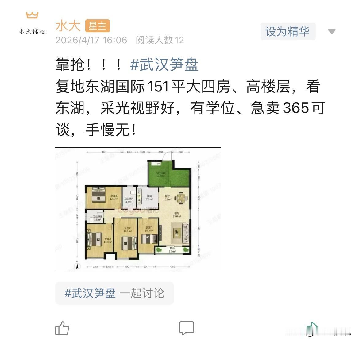 今日美居这个四房户型在复地非常可以啊，复地户型差的现在价格低，