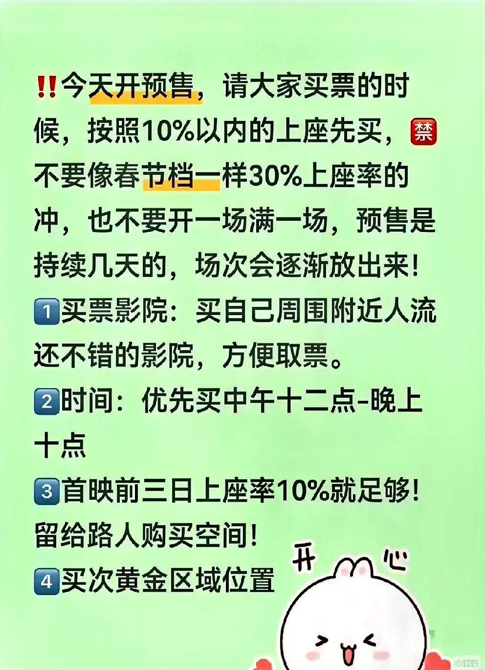 📢看下购票须知紧接着就看到关于电影《得闲谨制》的特别提醒，让大家别买溜边座