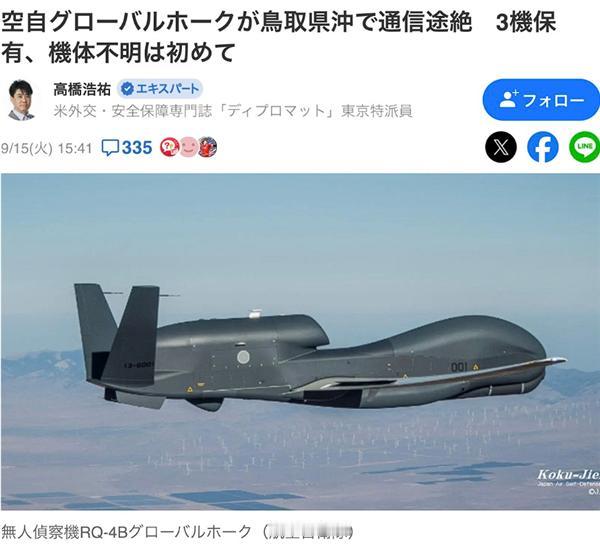 日本真是没谁了！还能把价值一亿的无人机弄丢了！花高价从美国买来的全球鹰，号称是最