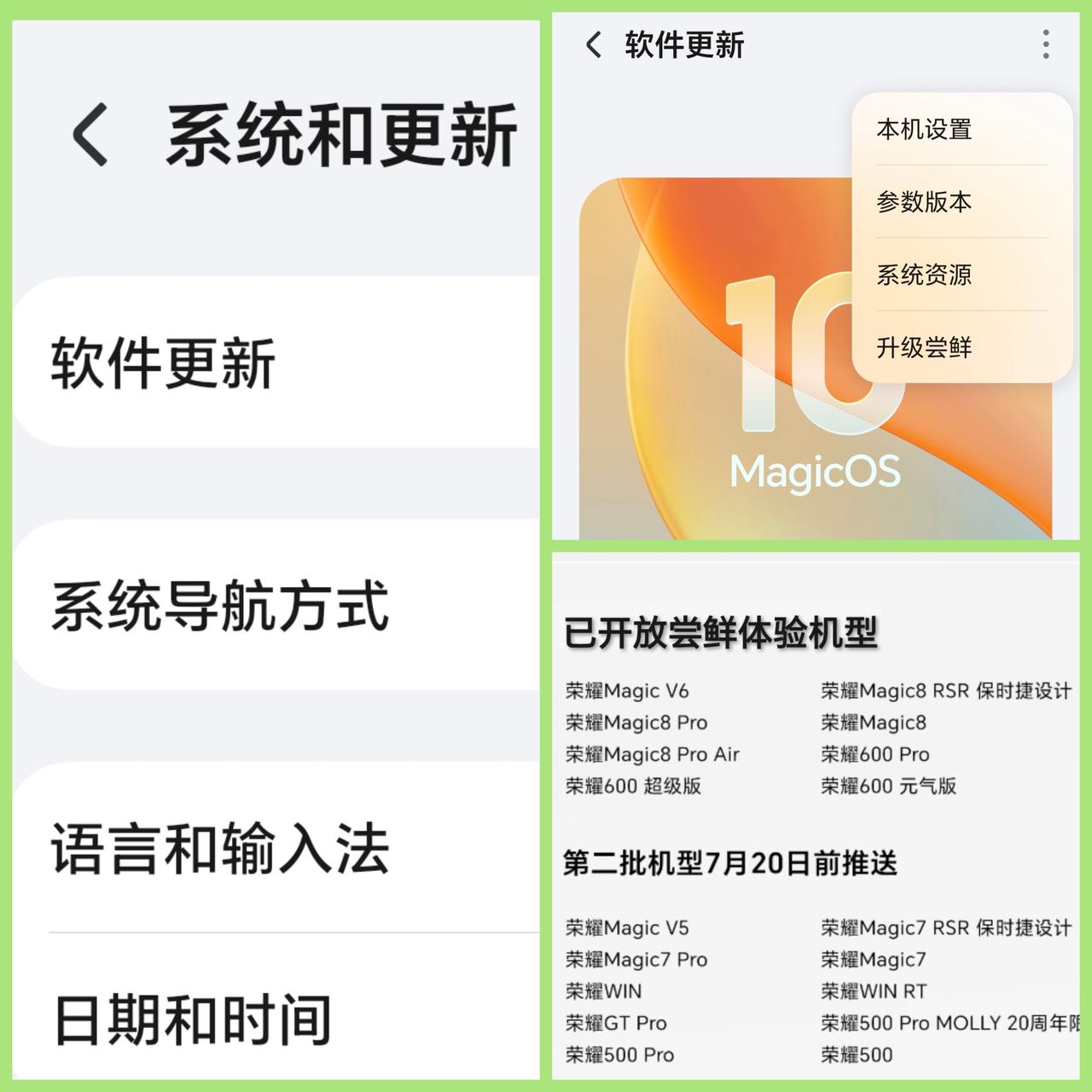 荣耀170版本来了！这部分机型可以去申请尝鲜了。荣耀最新magicOS10