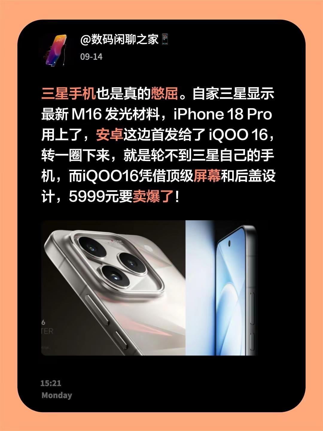 三星手机也是真的憋屈。自家三星显示最新M16发光材料，iPhone18P