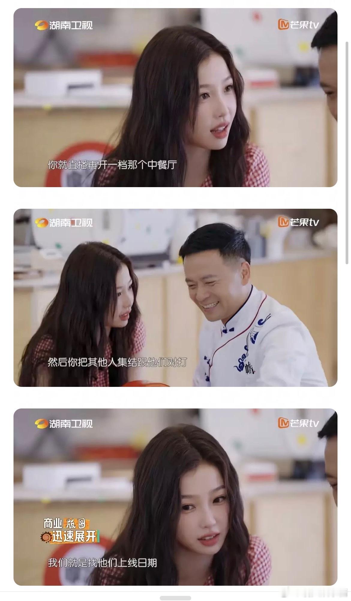 虞书欣中餐厅说的话是说赵露思吗​​​