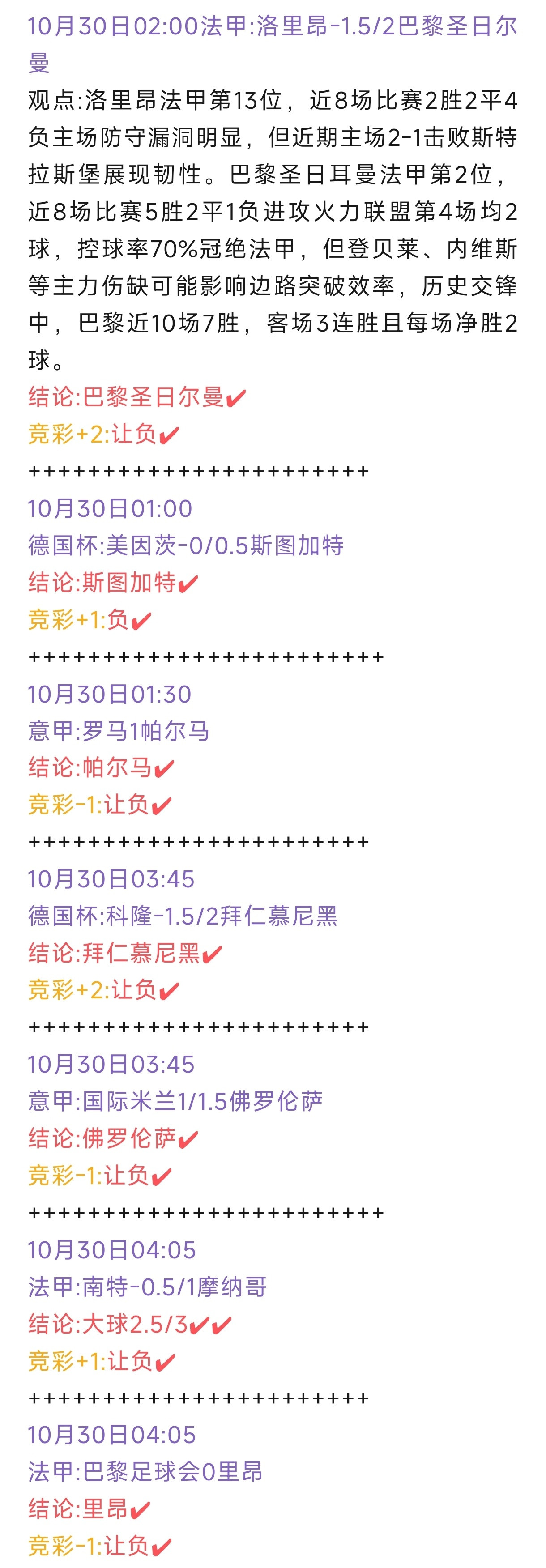 今日福利!竞彩足球