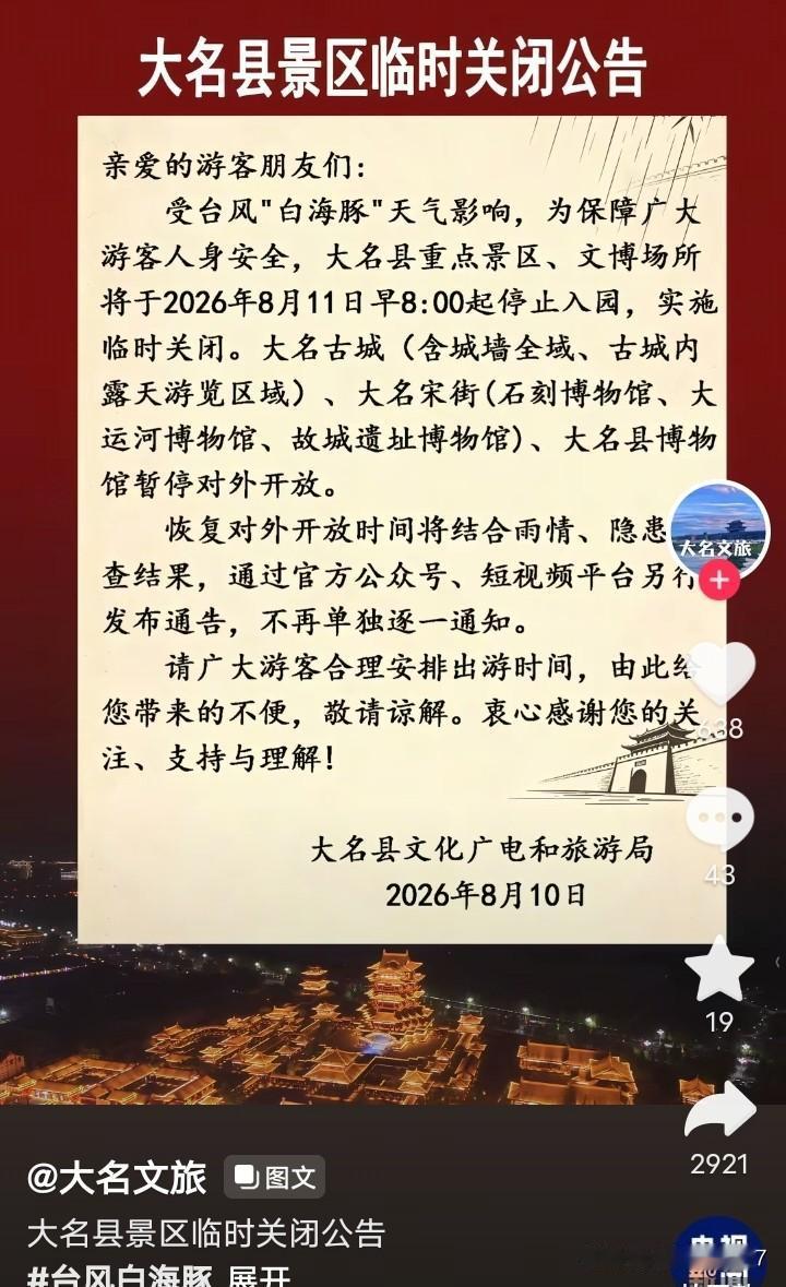 我的天啊，明天的雨到底有多大？整个大名明清古城，那么大的景区竟然暂停对外开放了