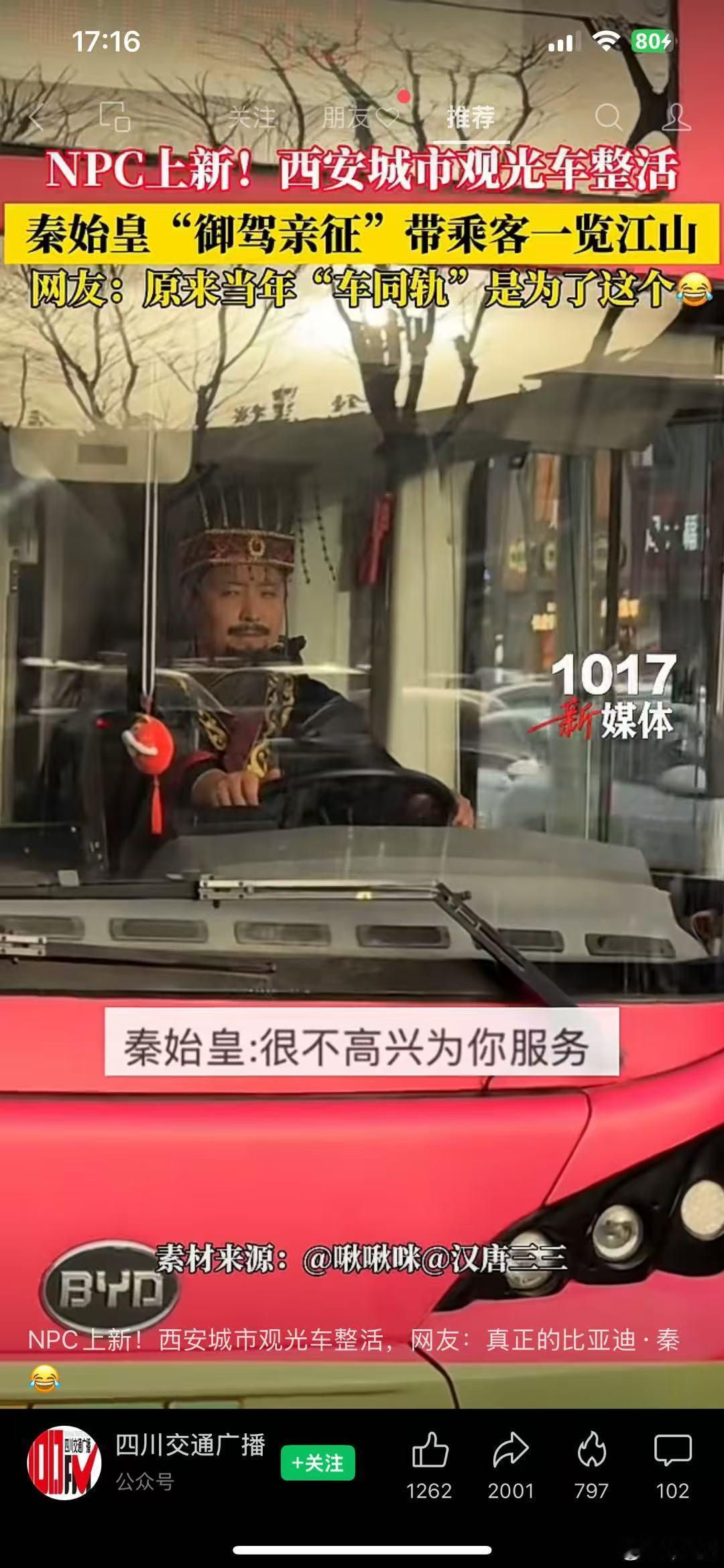 西安城市观光车司机的着装很地道