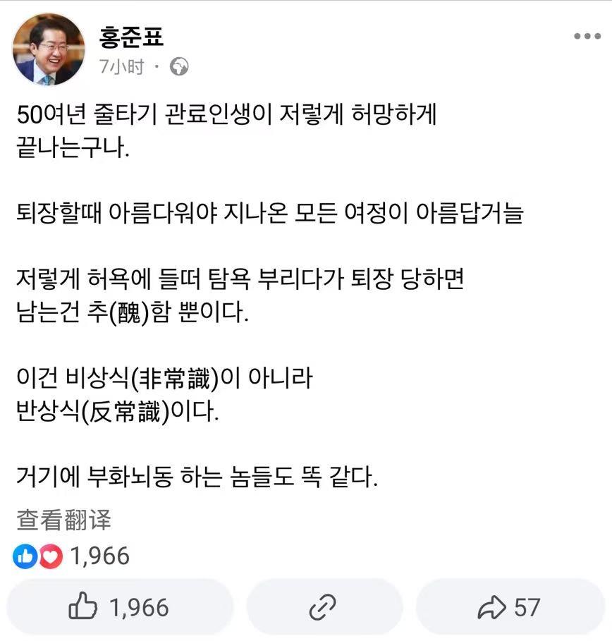 洪准杓怒批韩德洙：五十年官场生涯，若沉迷权欲，只会留下丑陋国民力量党总统候选