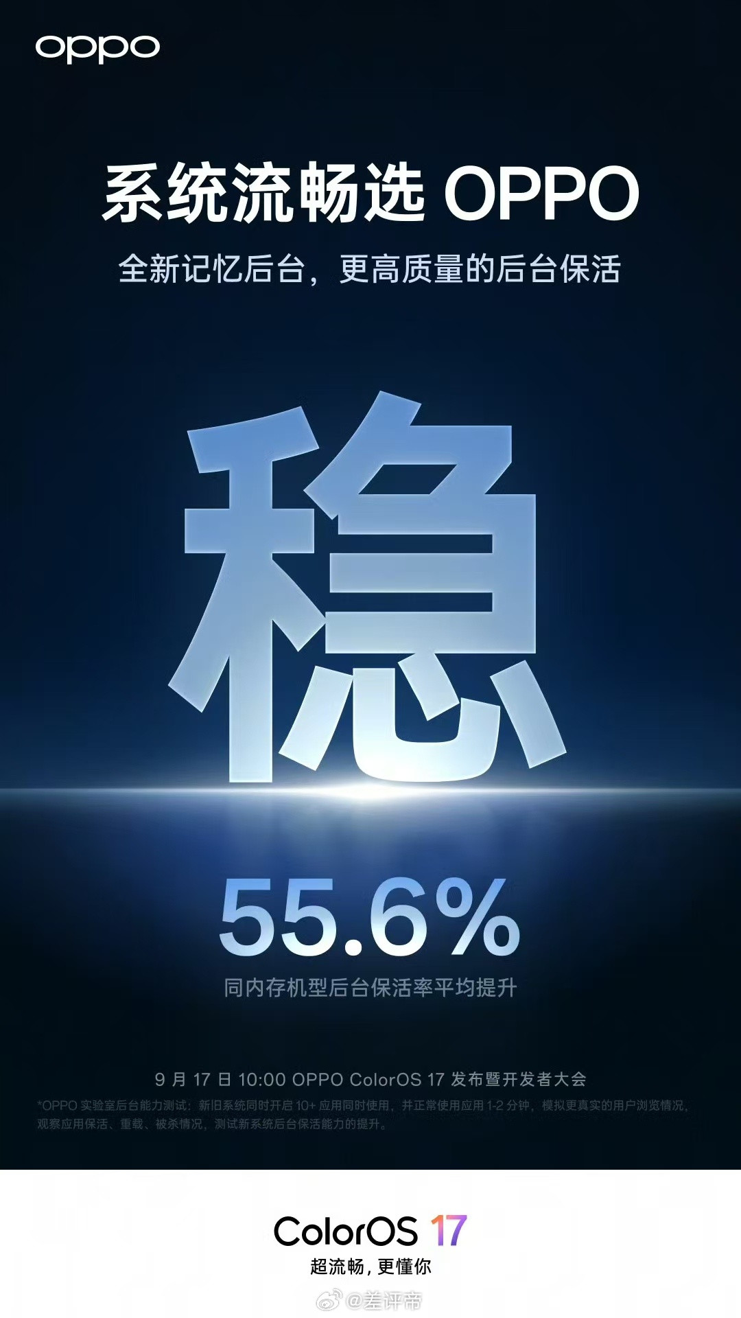 ColorOS17这么牛吗？很难想象，快和久居然同时出现了[doge]​​​