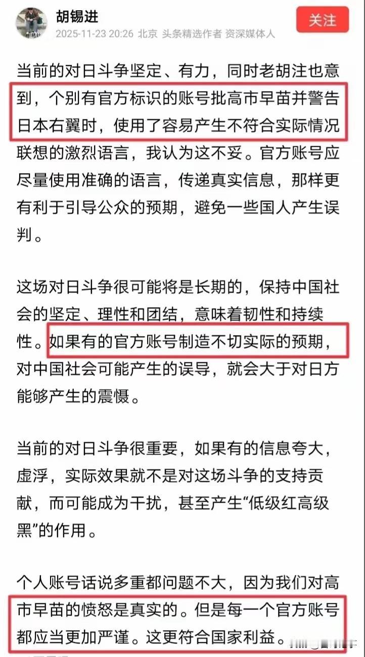 胡锡进所期待的体制内发声出来了，对待日本舆论环境如愿放开，政治站位正确，14亿中