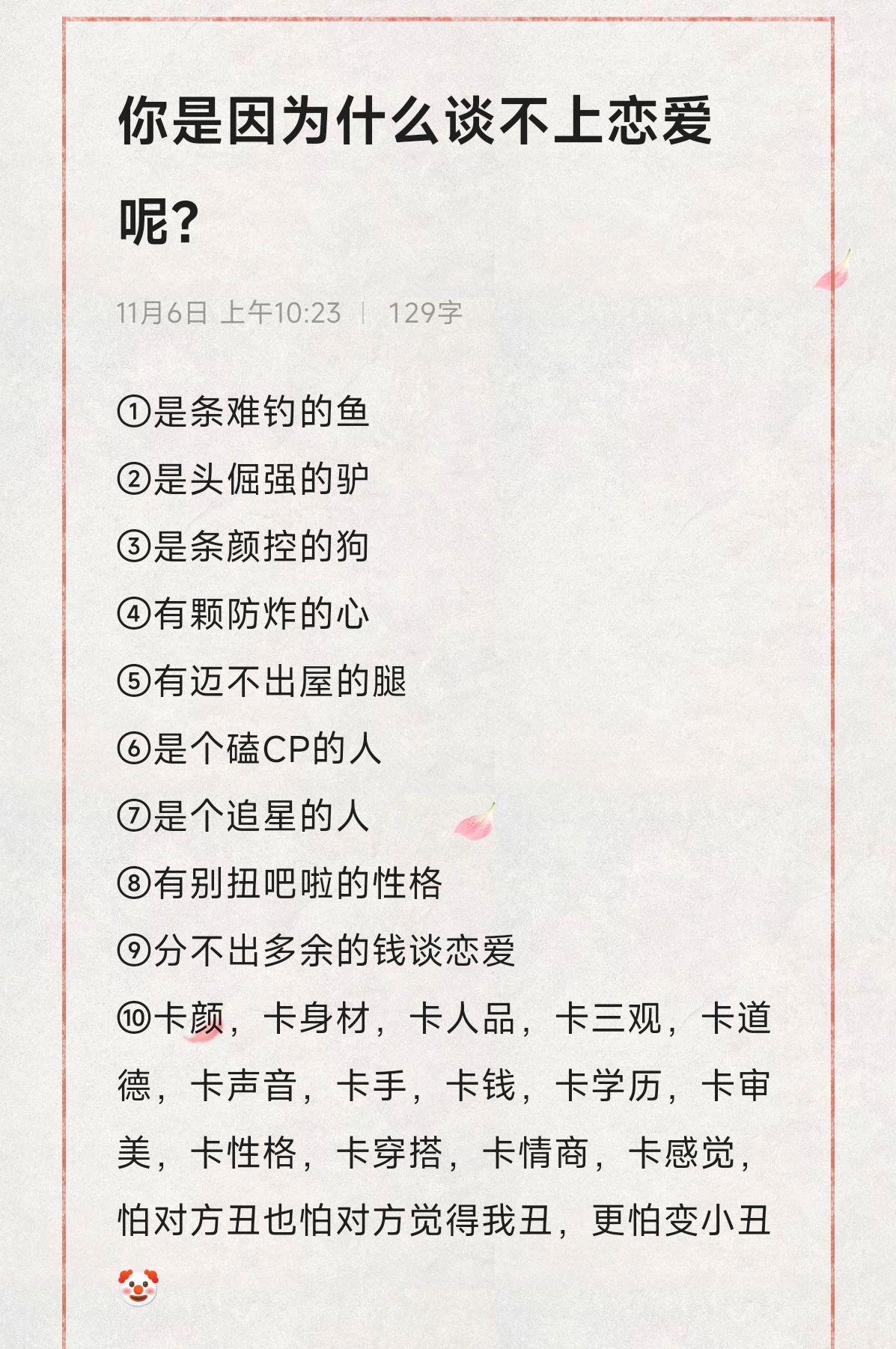 大家都是因为什么谈不上对象啊？