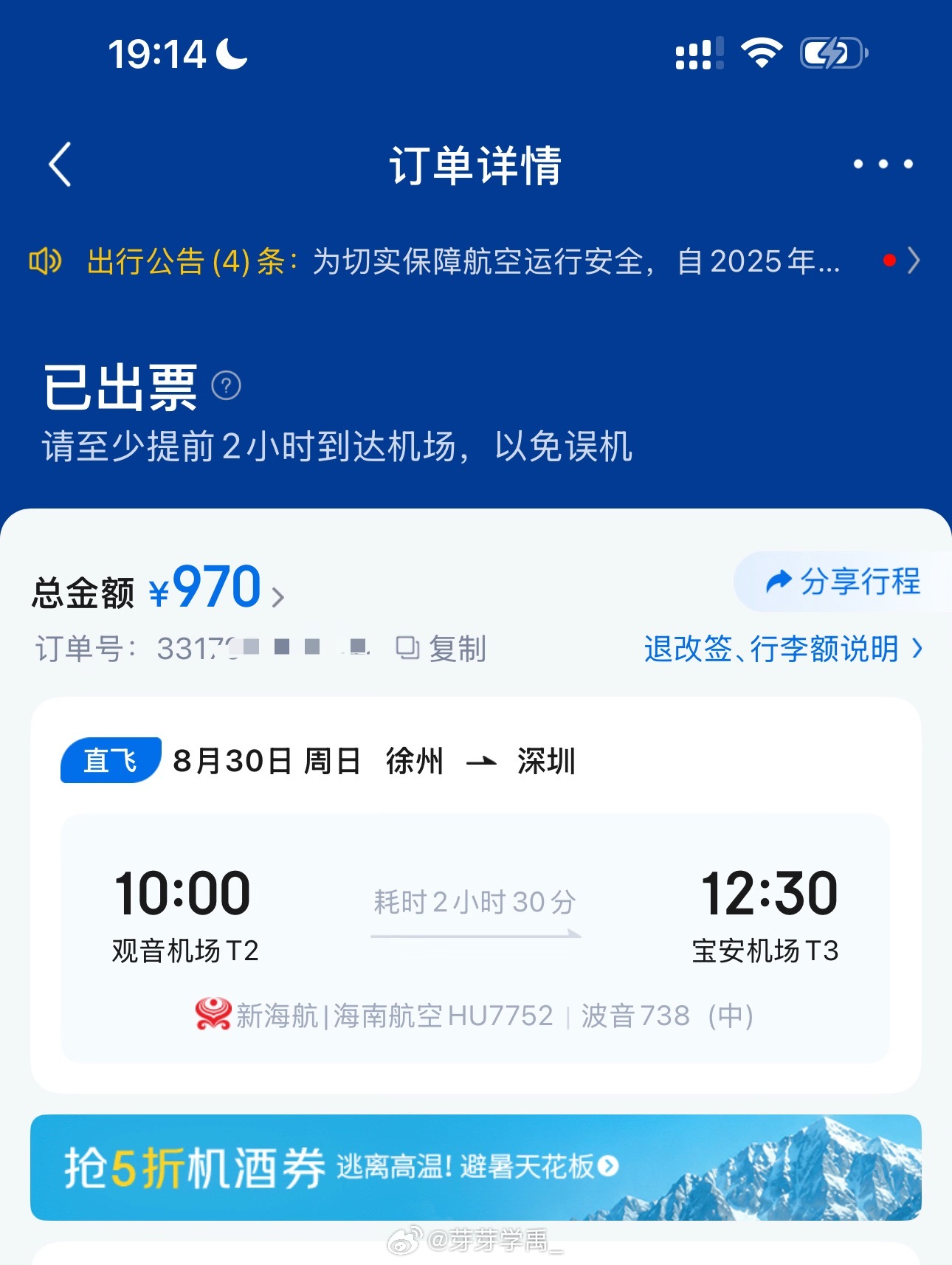 把把下班走回来就接着上班，把把极限真的受不了了，天上飞的地上跑的全用上了🚞➕✈