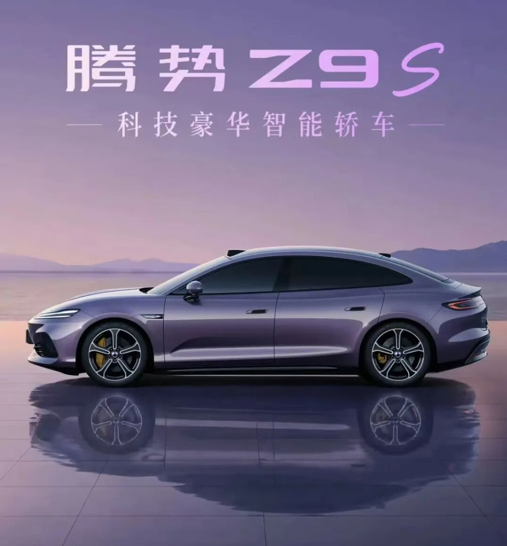 腾势月销量要冲上3万台，关键要看腾势Z9S！今晚预售价肯定不会低，但是随后的正式