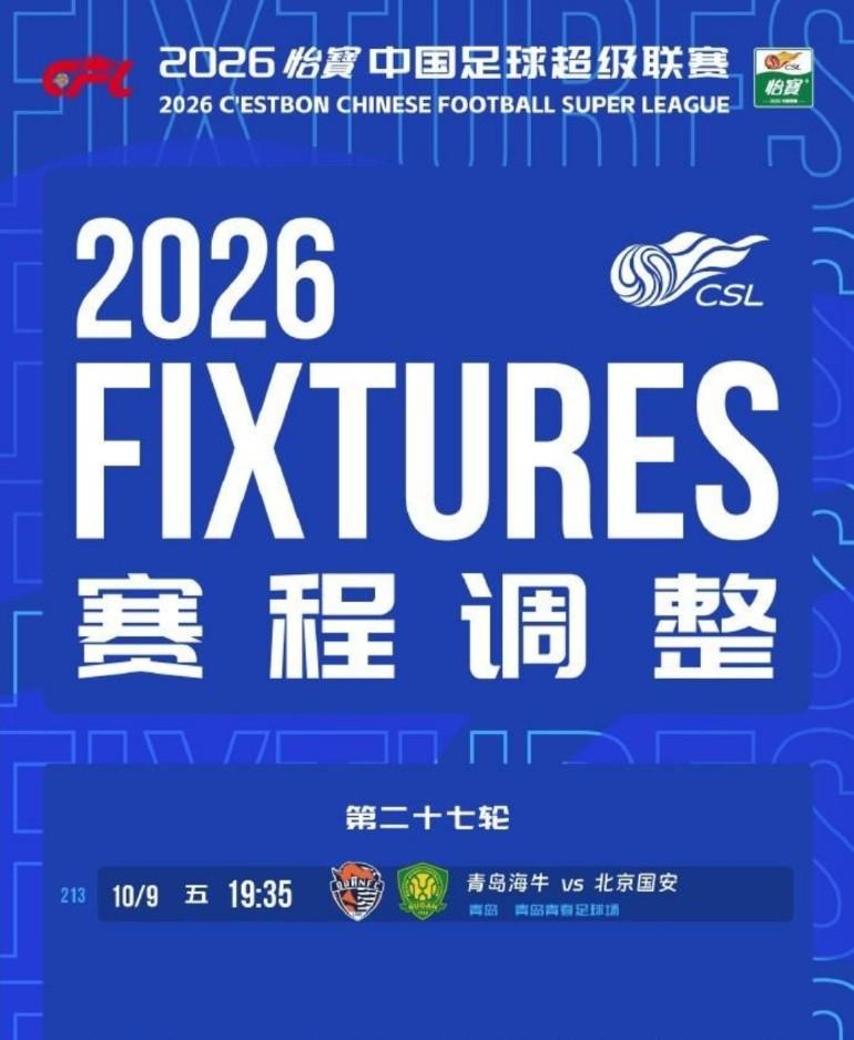 投桃报李?☞经北京国安俱乐部申请，青岛海牛同意。中超第27轮青岛海牛PK北京国