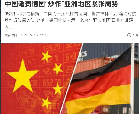 德国外长栽了！8月18日，德国外长瓦德富尔在东京公开指责中国在台海、东海和南海