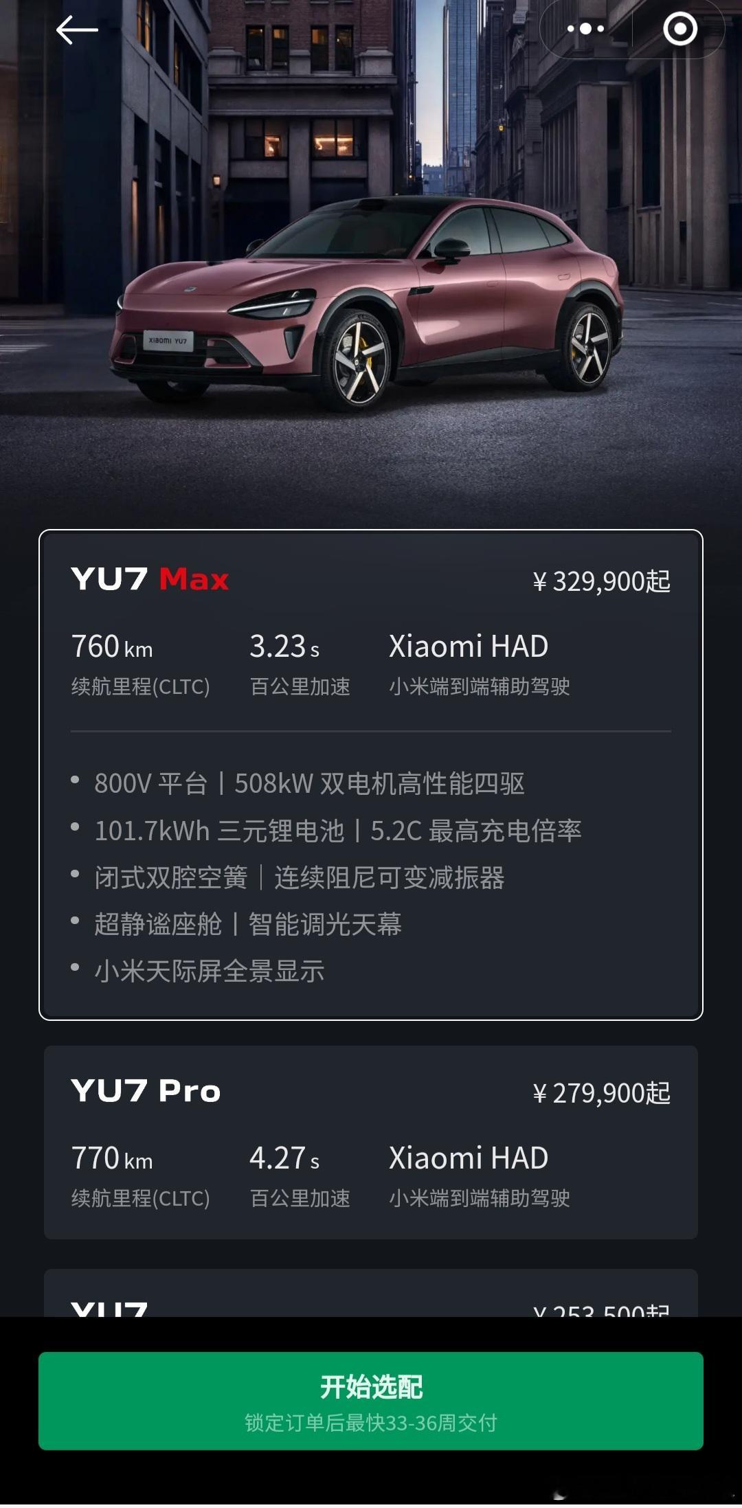 小米YU7目前的交付预期：YU7Max33-36周（预计提车时间：明年2-