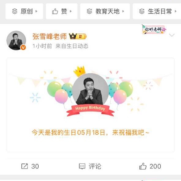 我刚刚知道今天是张雪峰生日好巧合