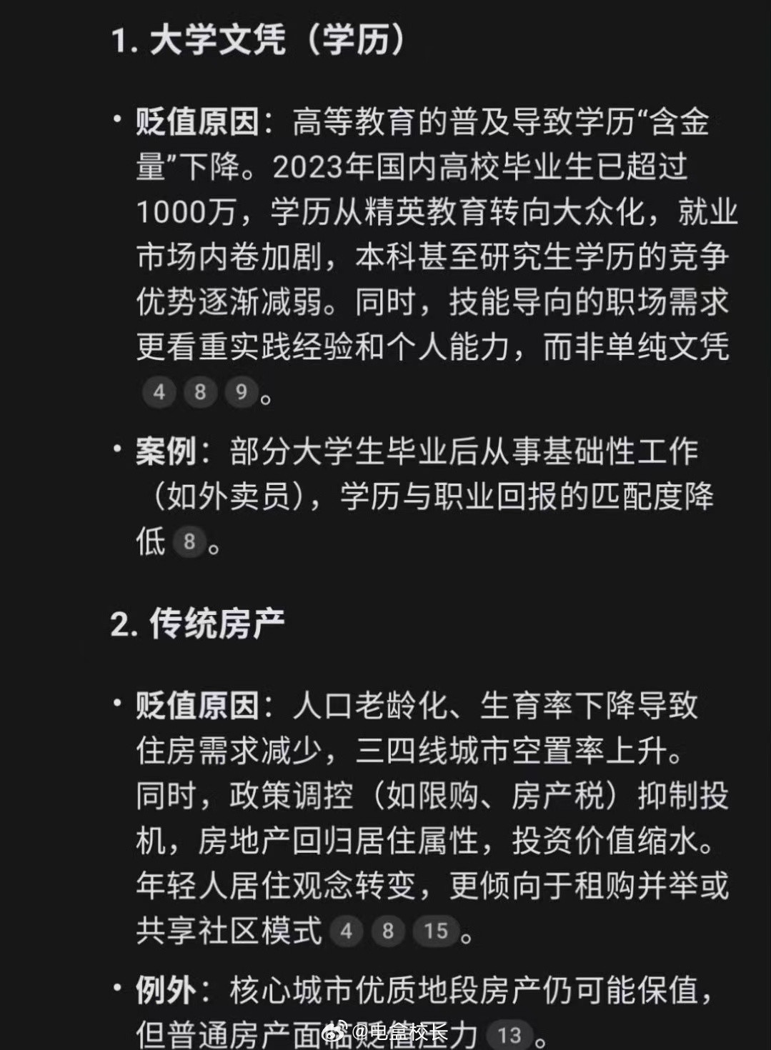 DeepSeek预言未来十年贬值最快的6件物品关于汽车，去奢侈品化的这个观点你认