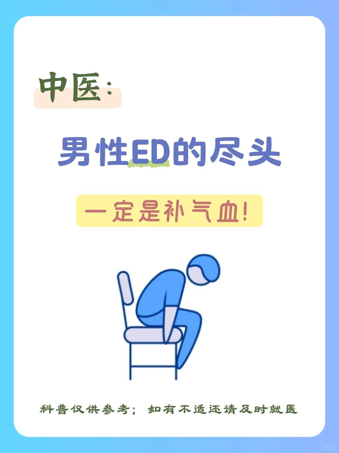 中医：男性ED的尽头，一定是补气血男人的活力是气血撑的，气血为身