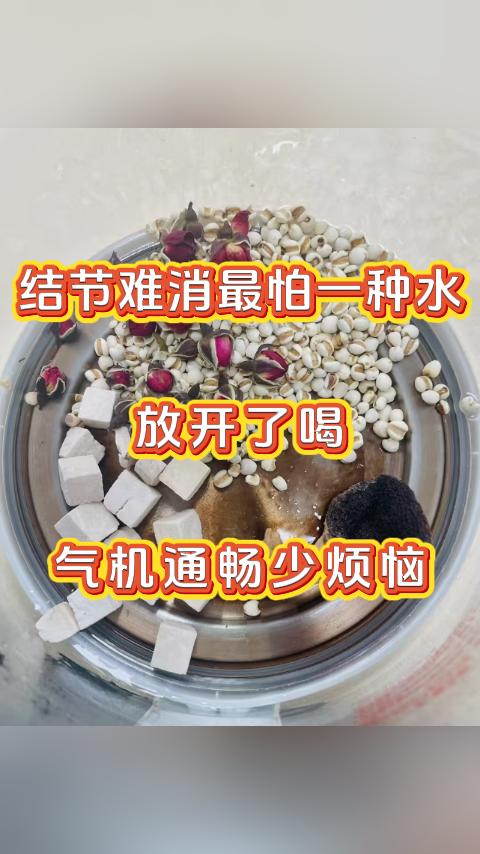 结节难消最怕一种水，放开了喝，气机通畅少烦恼。大家好，我是张广蕊医生，擅长调理甲