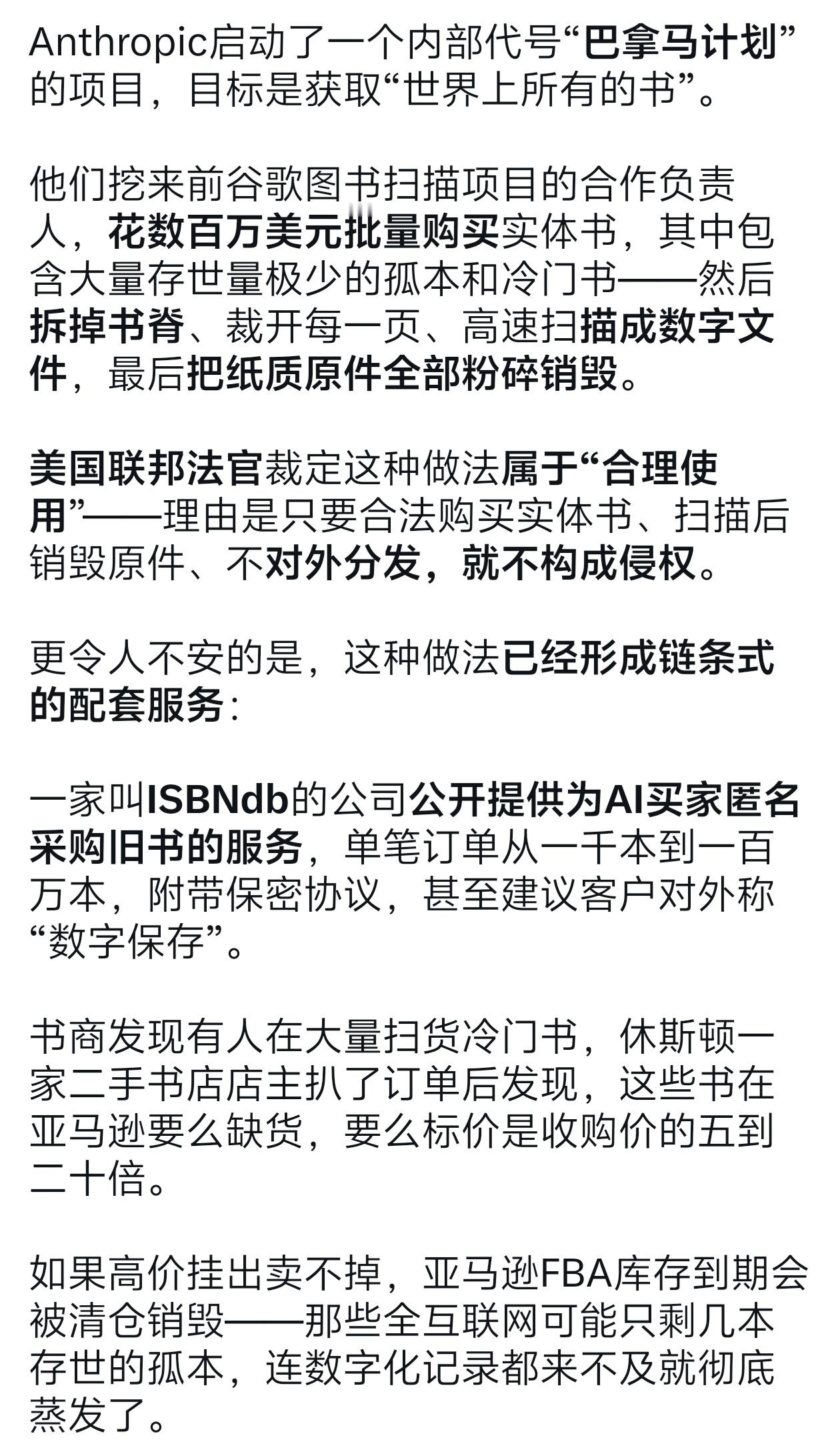 AI焚书Anthropic越来越像生化危机里的保护伞公司，给人一种很邪恶的感
