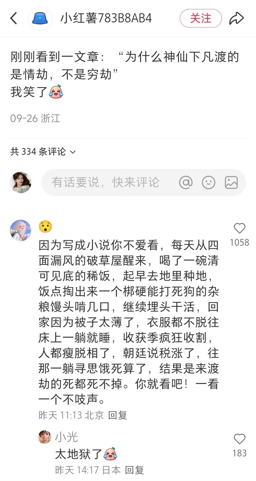 “为什么神仙下凡渡的是情劫，而不是穷劫”​​​