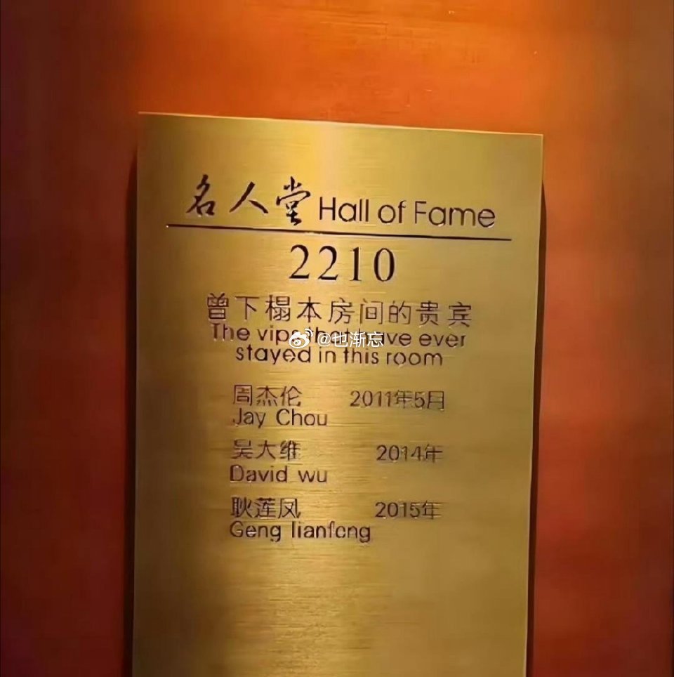 河南某酒店好多顶流啊你想住谁睡过的？