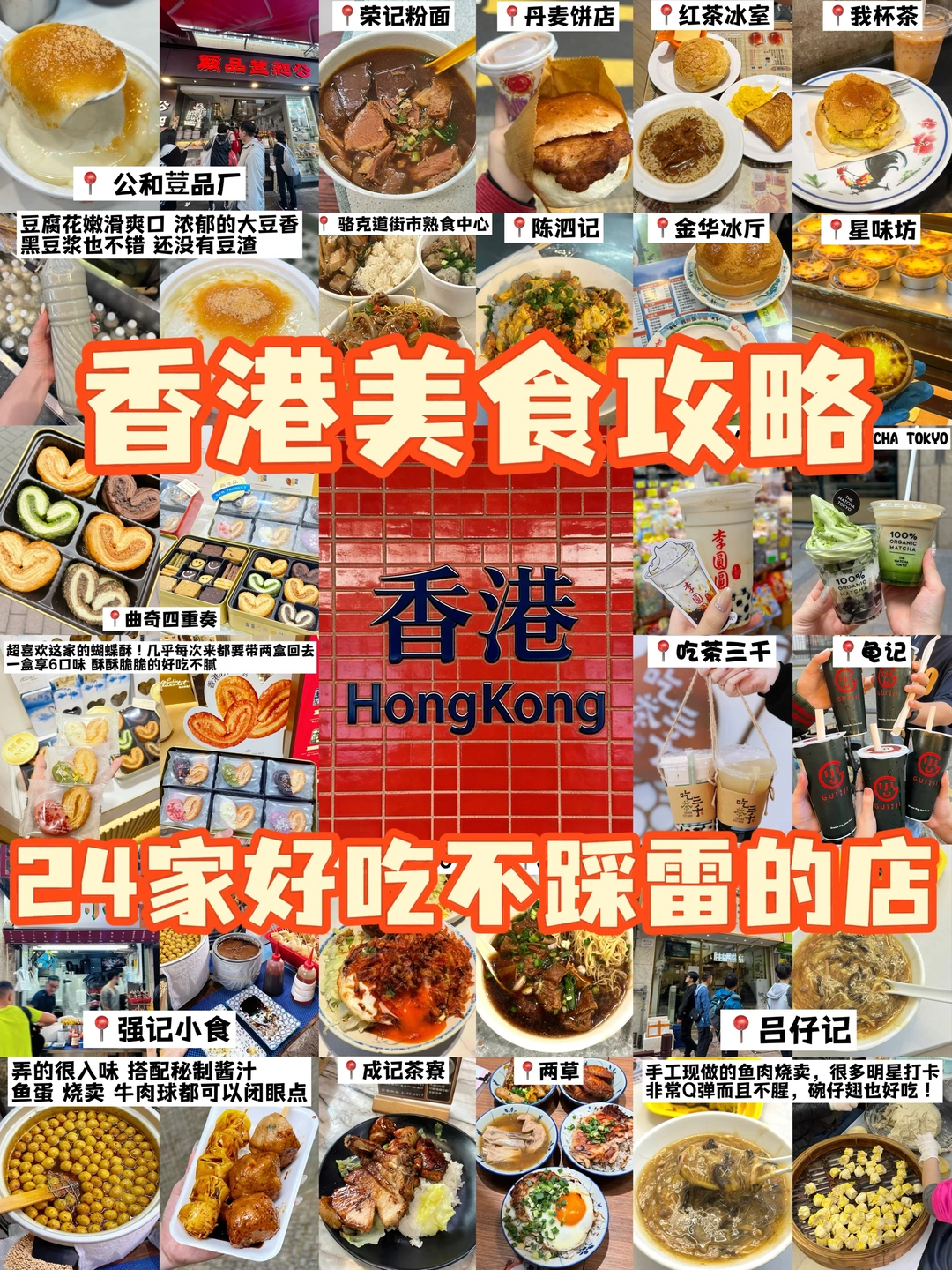 马住🔥在香港玩三天总结的24家不踩雷美食！！