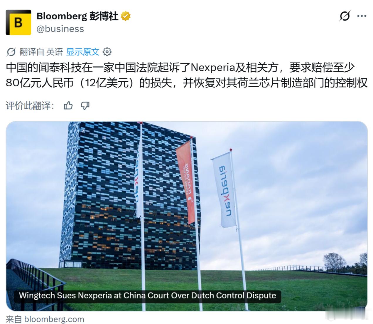 彭博社：中国的闻泰科技在一家中国法院起诉了Nexperia及相关方，要求赔偿至少