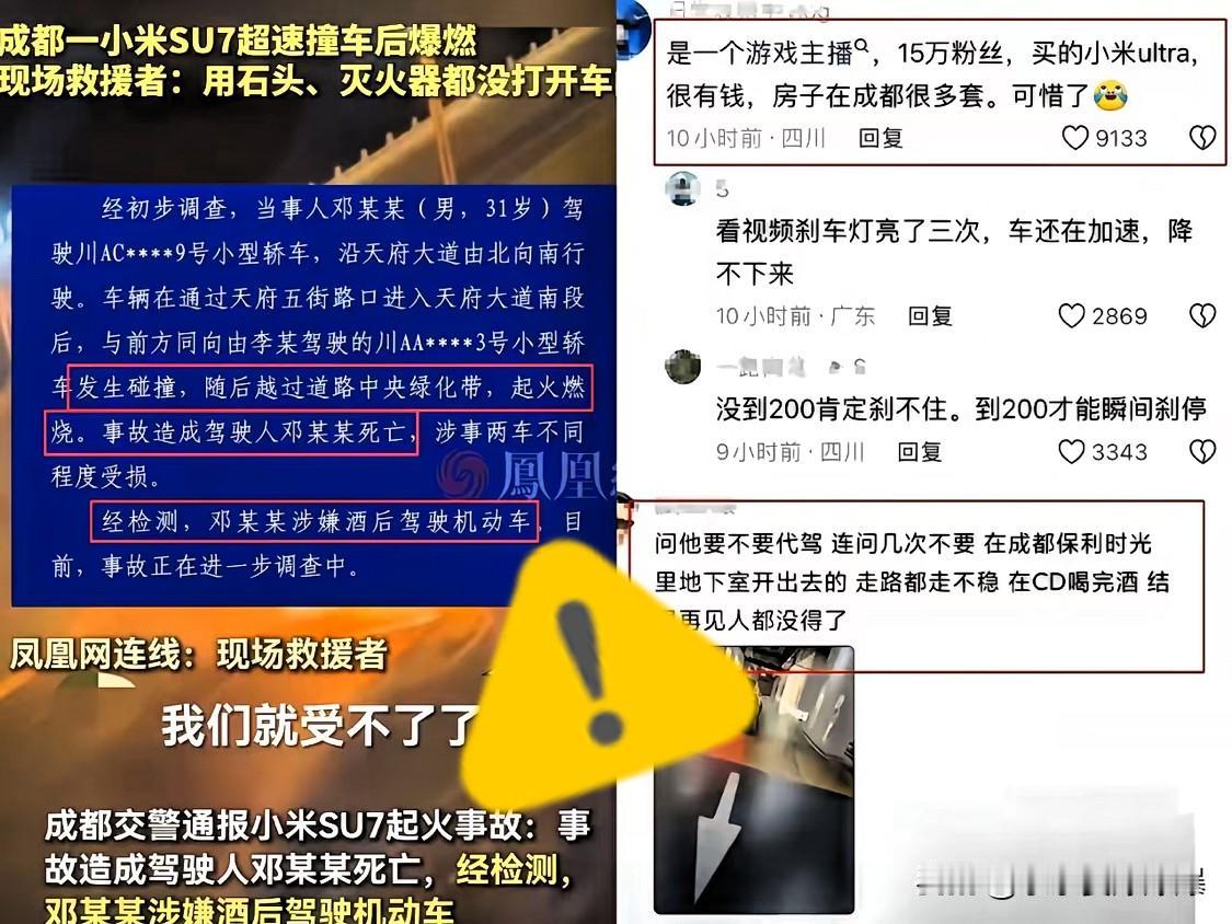 成都天府大道一场惨烈车祸让一个“天之骄子”瞬间殒命出事的是个游戏主播家里有