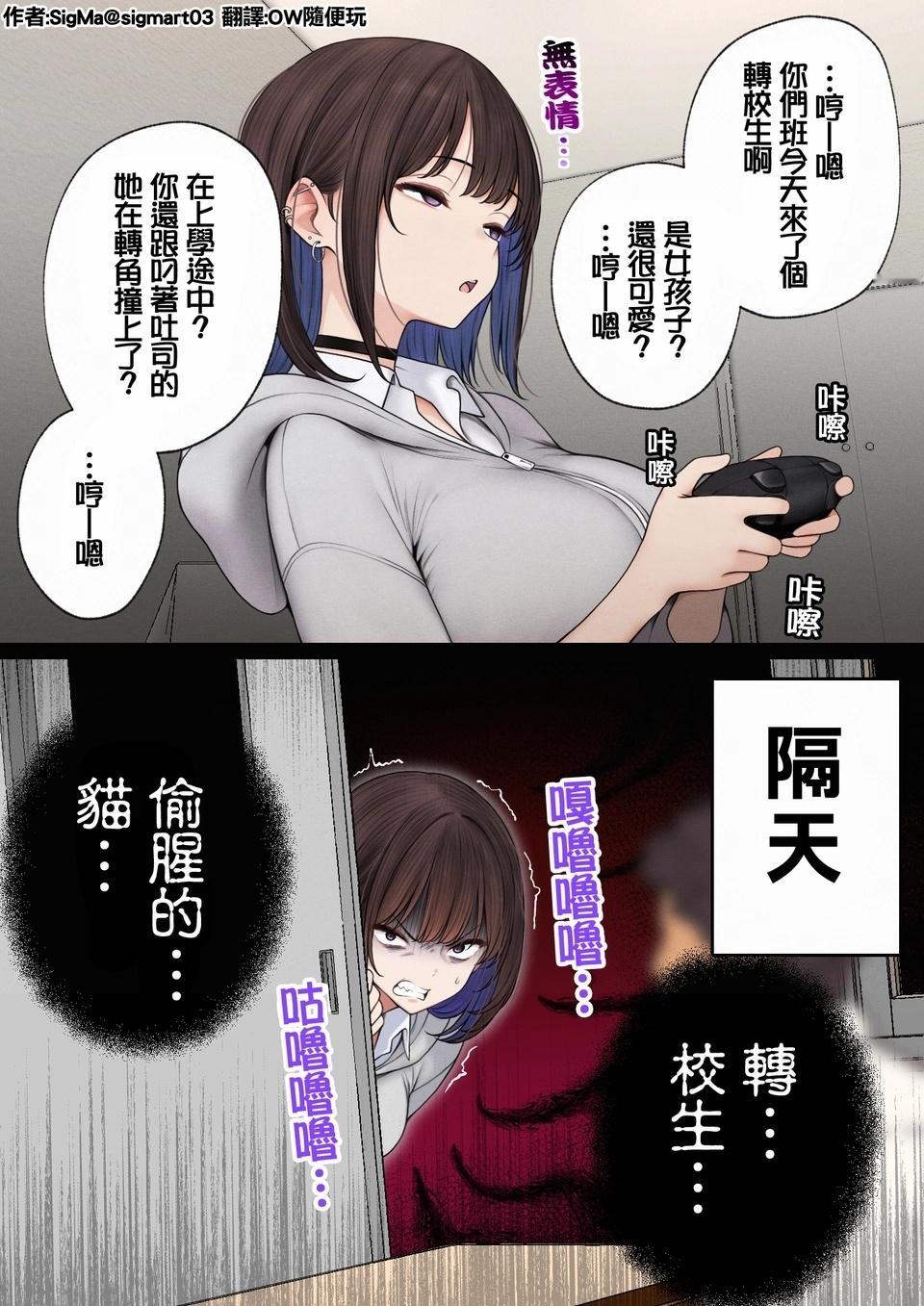 青梅竹马与转校生​​​