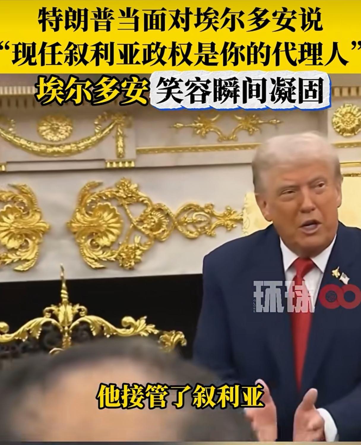 特朗普当面羞辱土耳其总统埃尔杜安。特朗普称：他接管了叙利亚，两千年来你试图接管