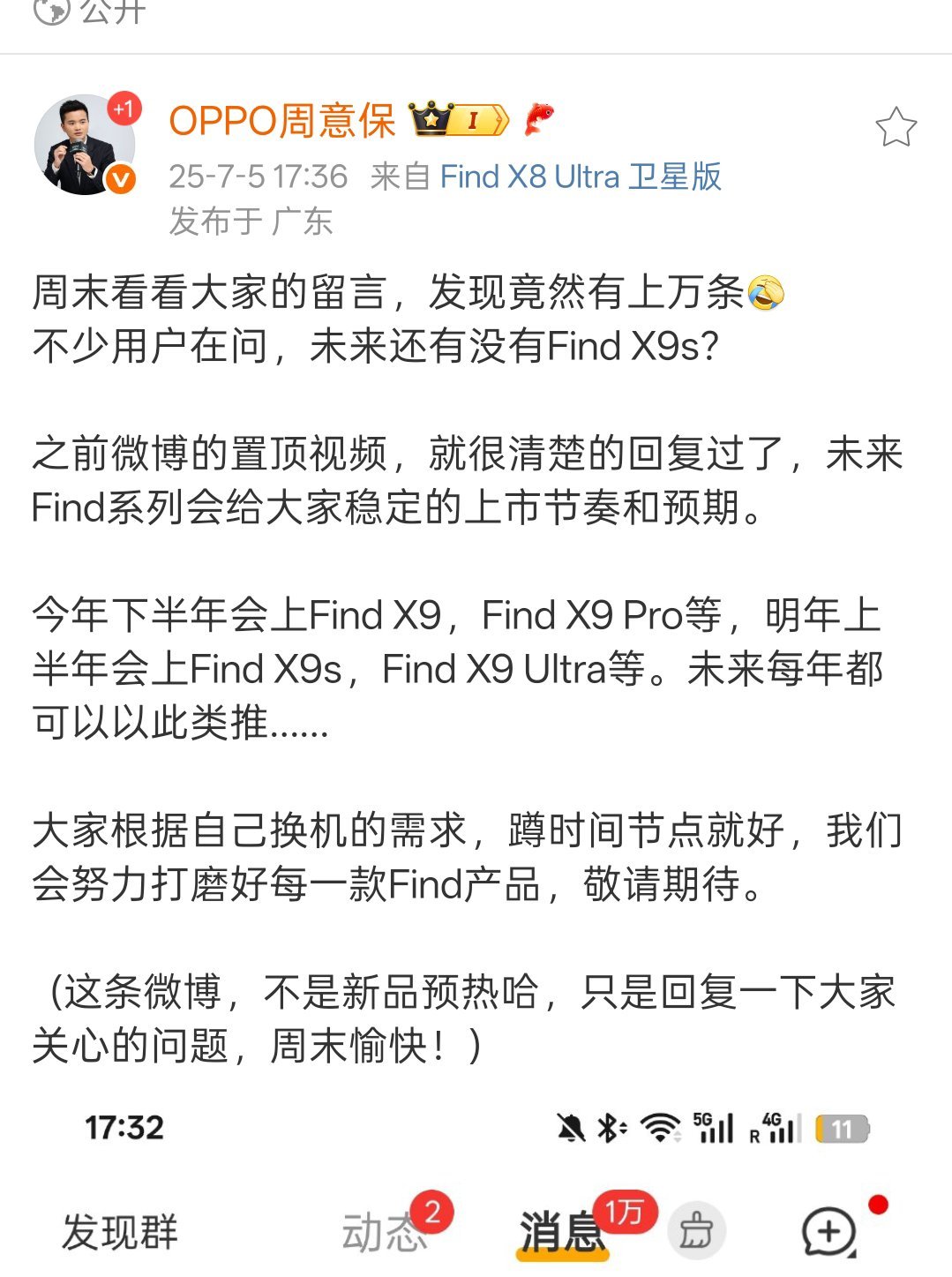 保哥透露今年下半年会上FindX9，FindX9Pro等，明年上半年会上F