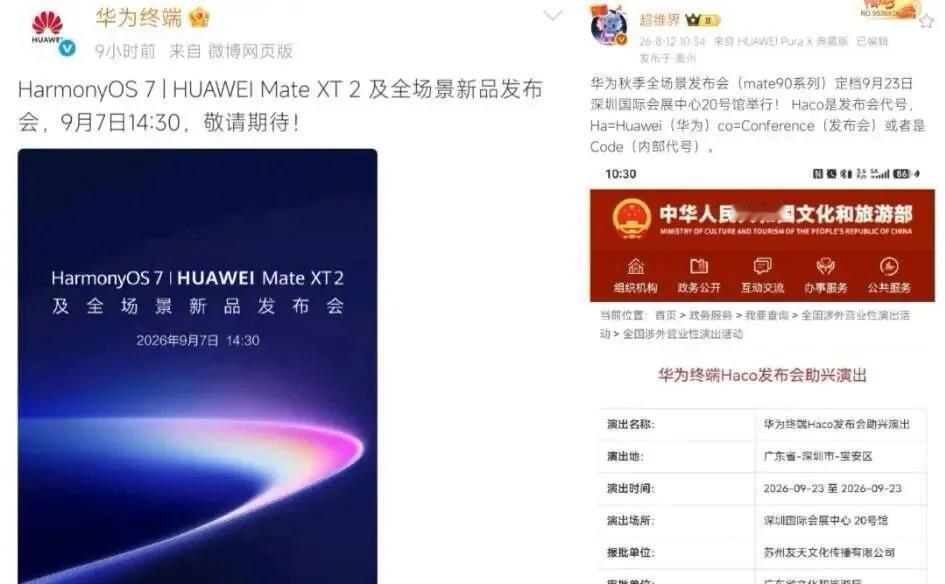 华为Mate90Pro全都变了，还会提前2个月发布华为全新一代Mate