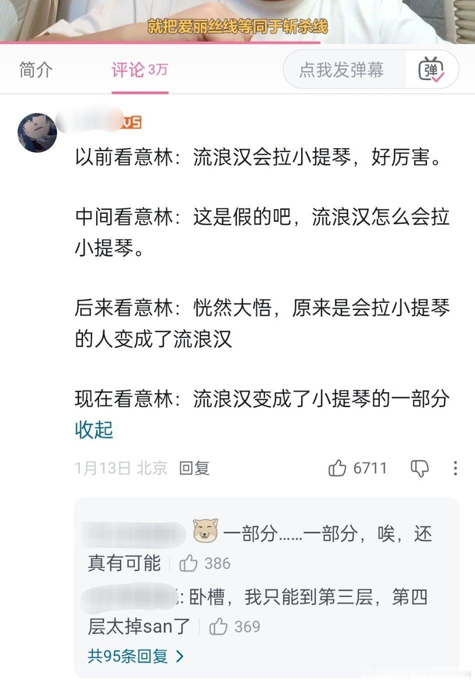 意林说的都是真的，美国流浪汉真的拉小提琴