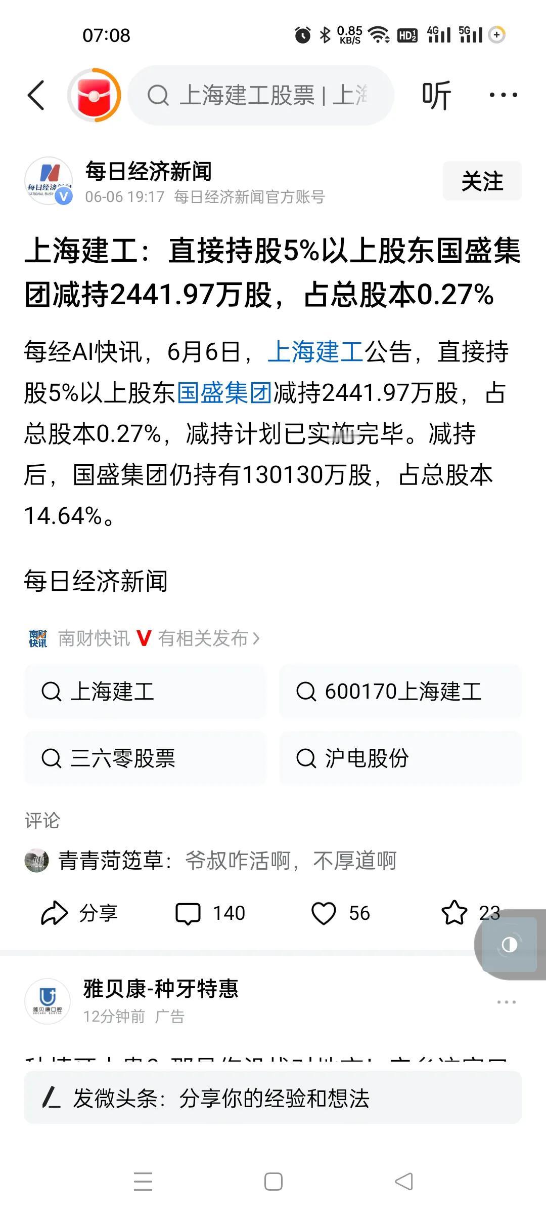 爷叔股又遭到减持，这样的价格都要减持，长线投资会玩。这个个股想上涨是太难了，公