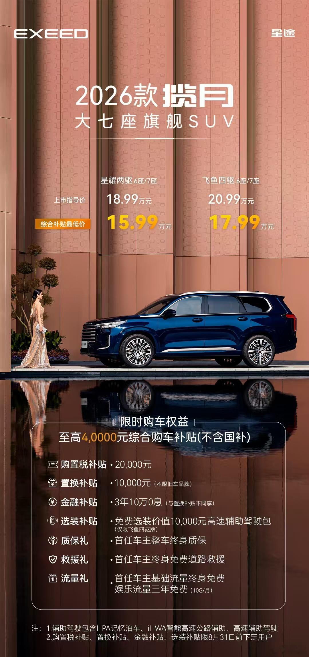 5米级车长6/7座可选、中控3块大屏＋23扬声器＋真皮内饰。到现在还有一些合资/