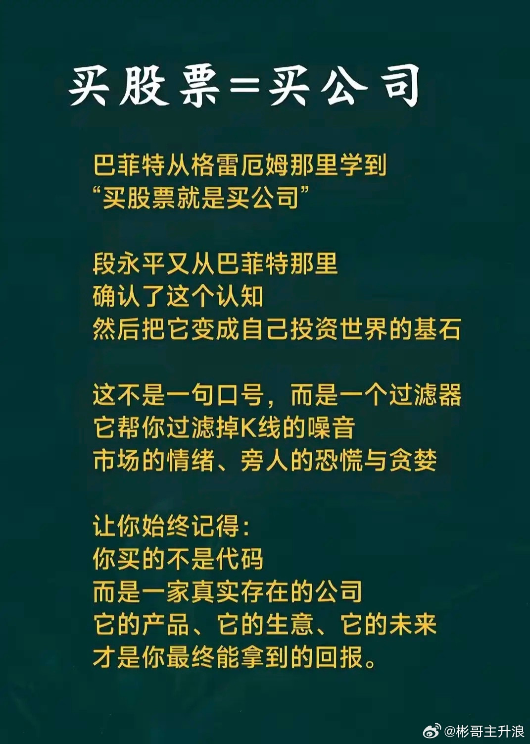投资好比种树，今天的一颗苗，十年八年后才能为你遮荫。如果想一年半载就有结果，那是