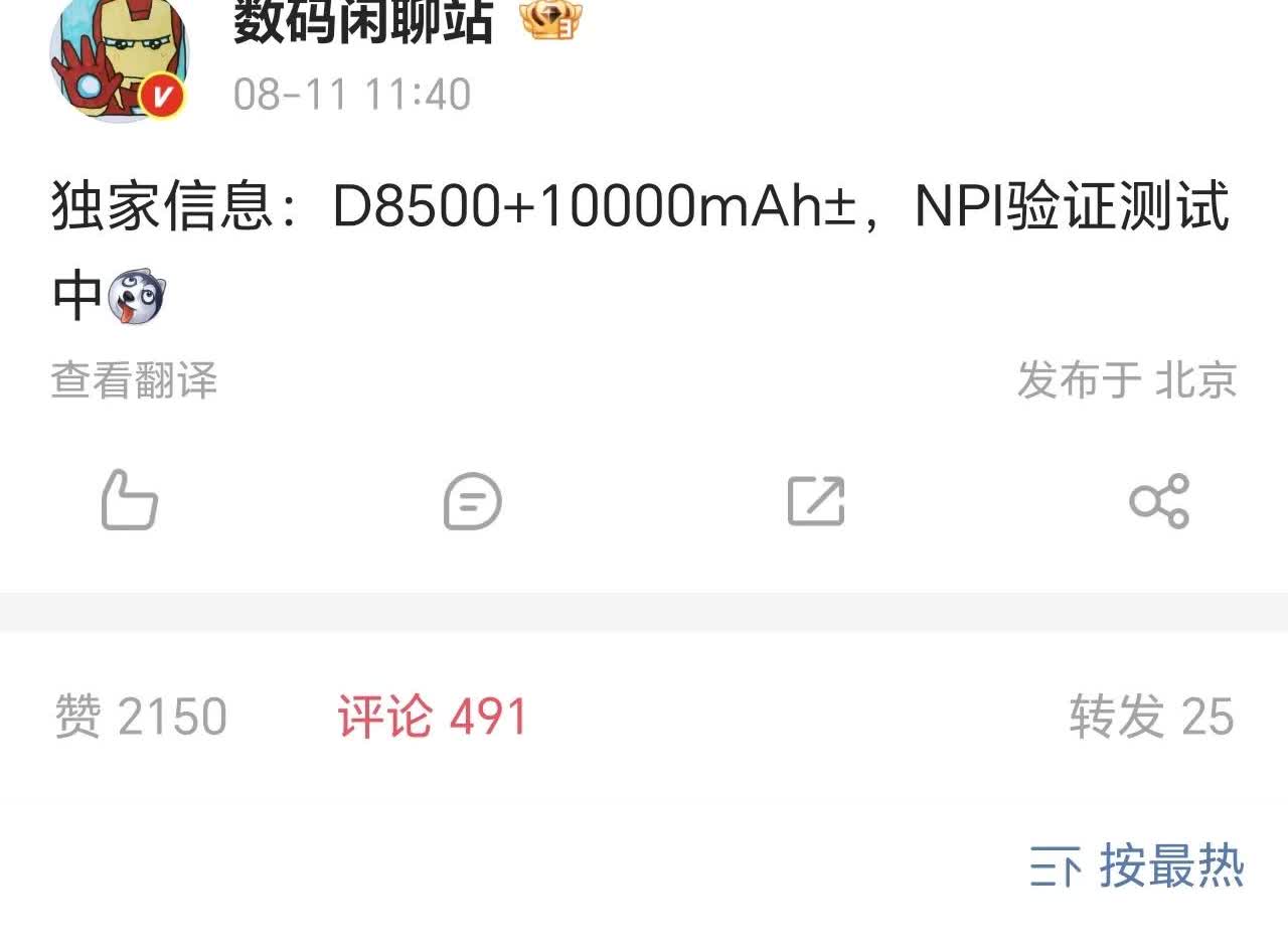 荣耀power2配置曝光！根据数码闲聊站消息，这个天玑8500搭配100