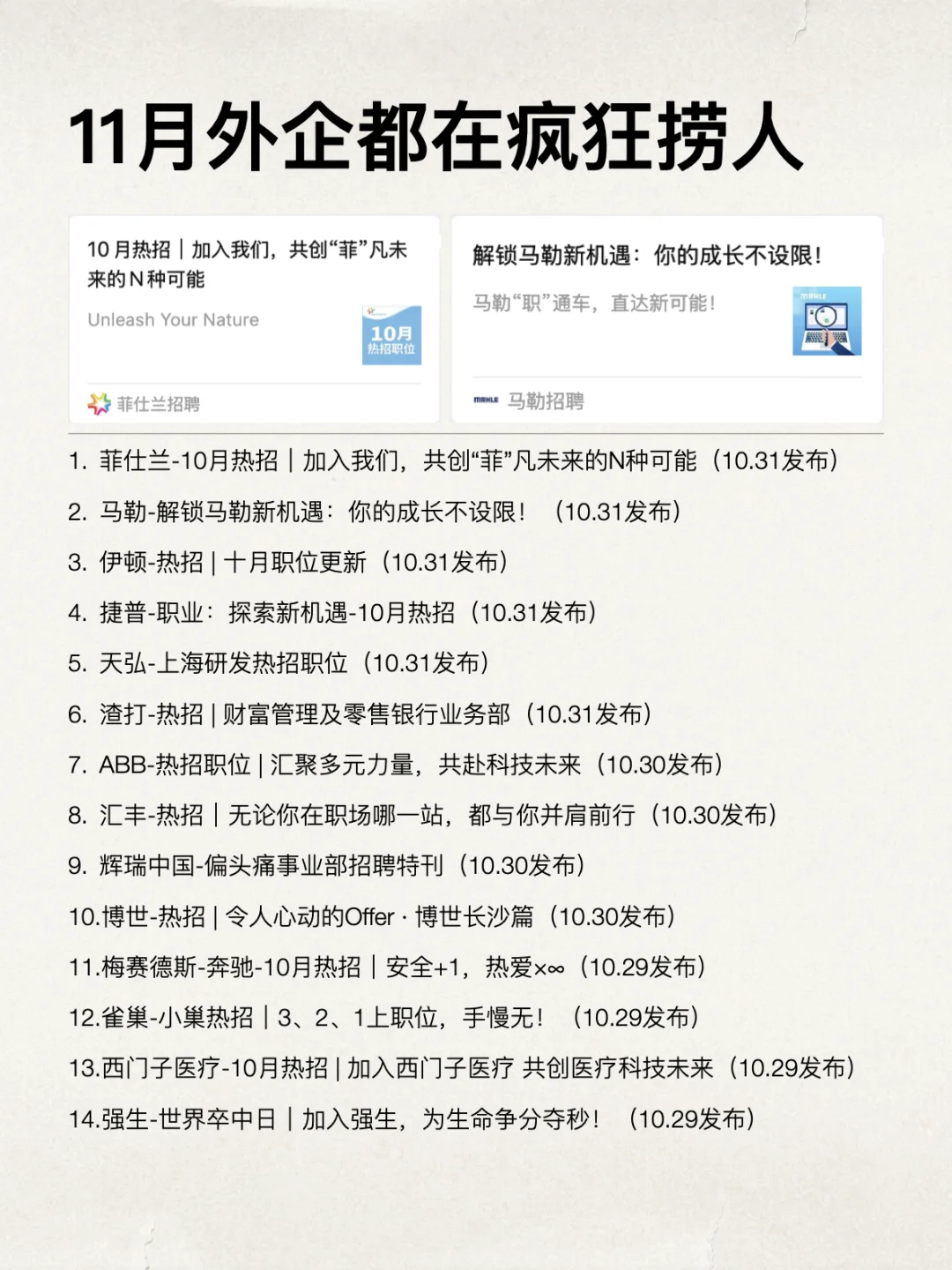 看来11月外企依旧很缺人