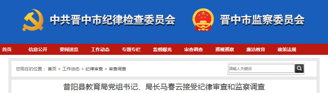 山西1人被查, 2人被“双开”