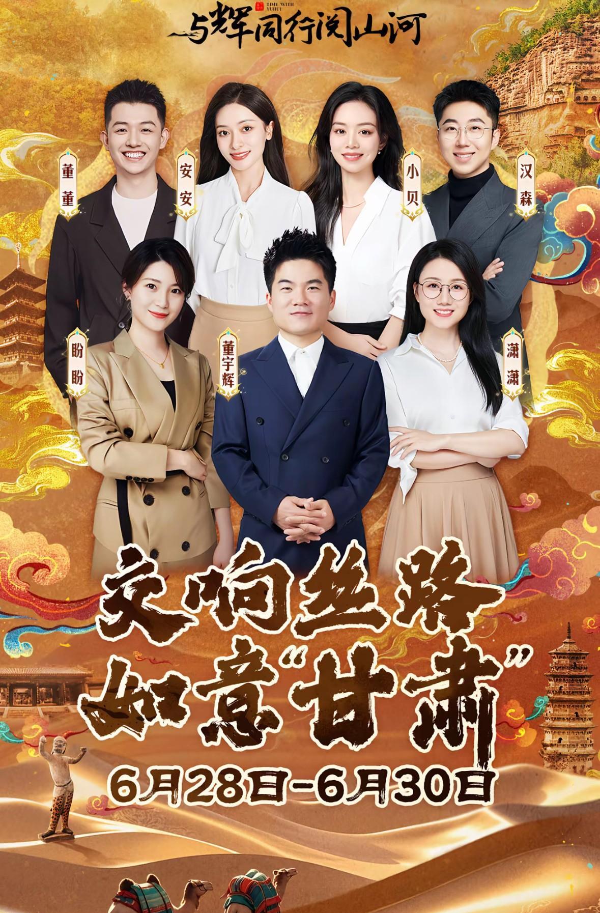 与辉同行这次甘肃行的排班表出来了，其实不止鹏鹏和传熙不去甘肃，潇潇和安安这三天虽
