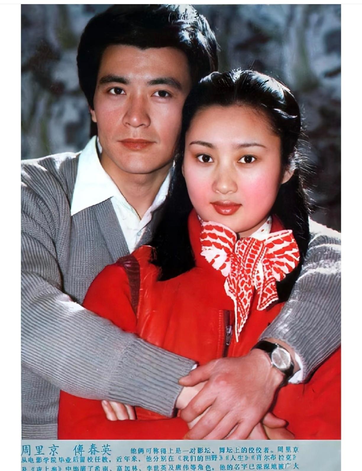周里京与傅春英，一张幸福的合影，这张老照片拍摄于上世纪80年代，画面里两人正是事