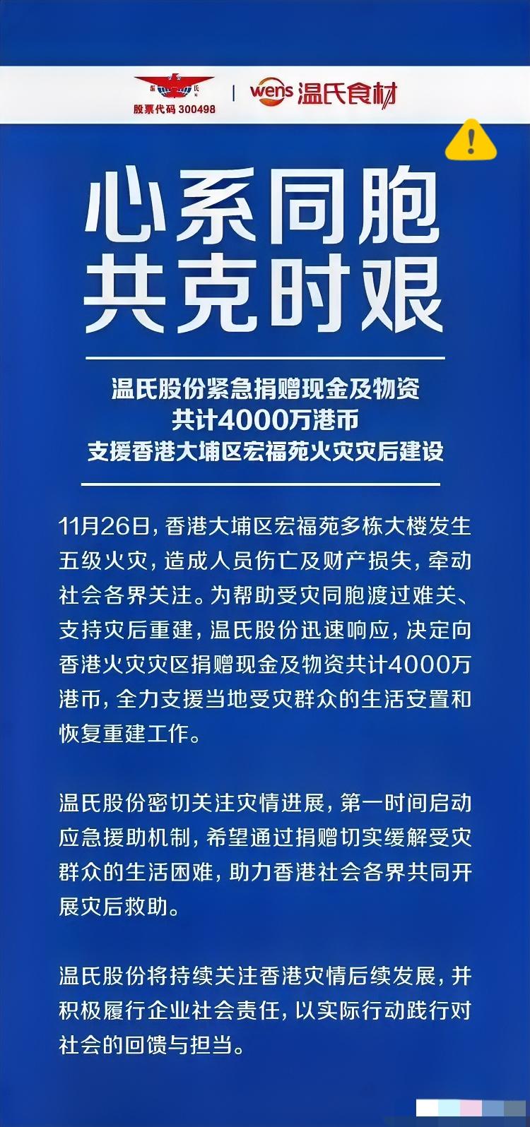 看了香港大火各界的捐款名单，李嘉诚捐8000万港元让人敬佩，但内地企业温氏股份