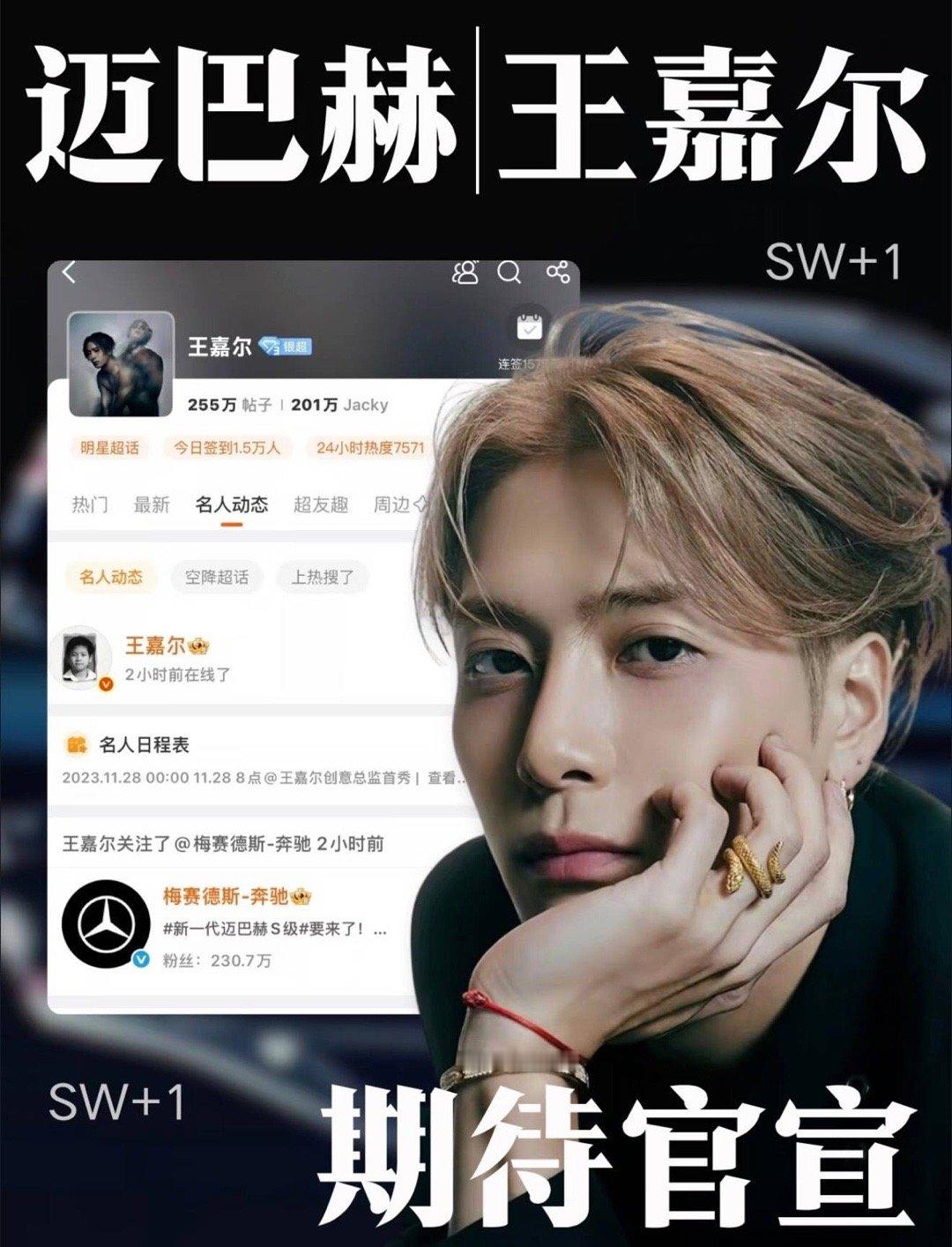 #王嘉尔说宋雨琦不是他喜欢的类型#这么关注王嘉尔，要不要每人提一辆迈巴赫[大笑]​