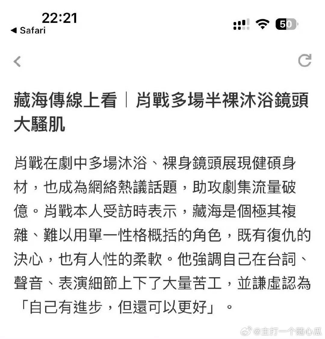 哈哈哈就喜欢港媒的用词，就说爱不爱吧[大笑]藏海传看起来​​​