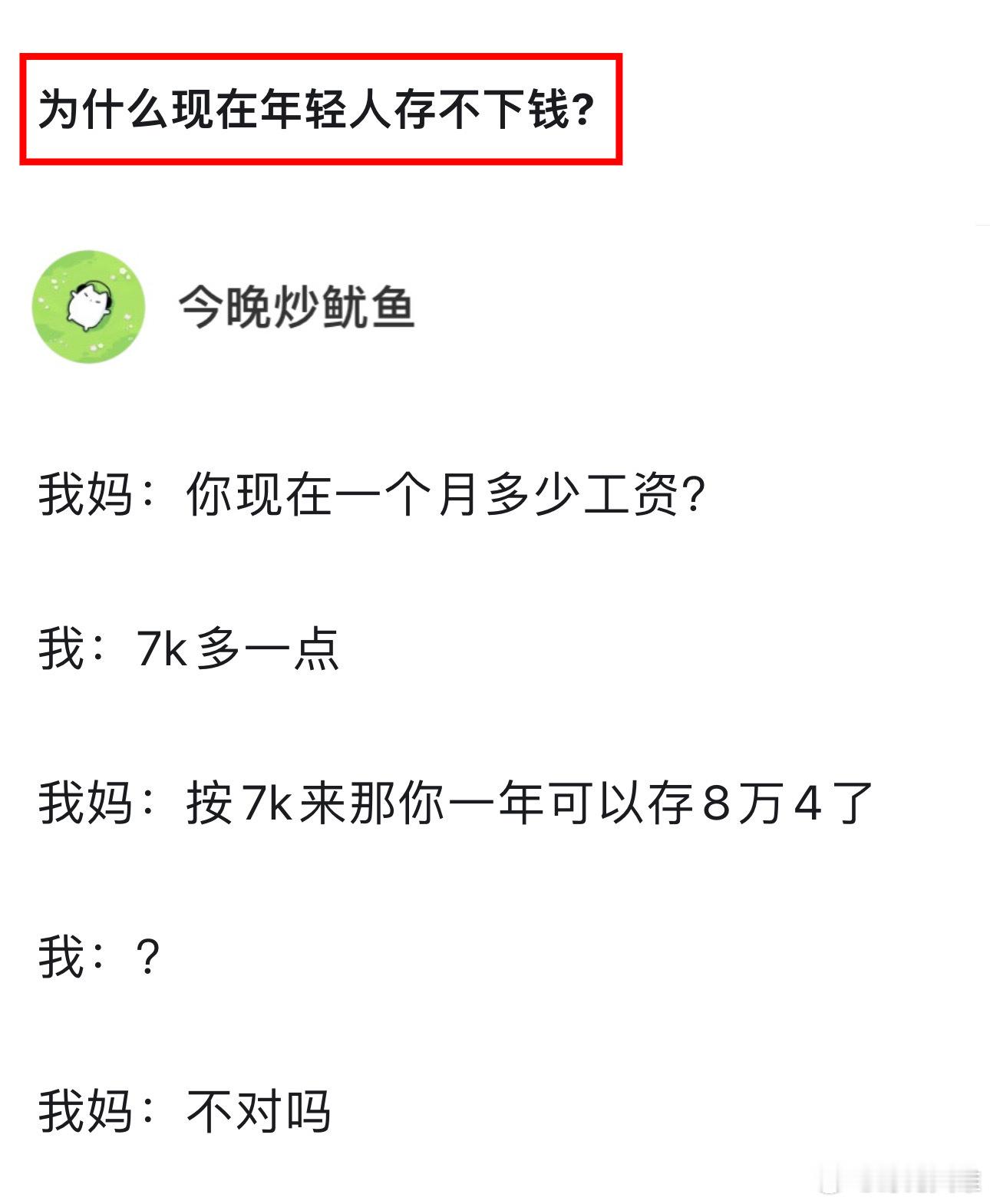 为什么现在年轻人存不下钱？🤔