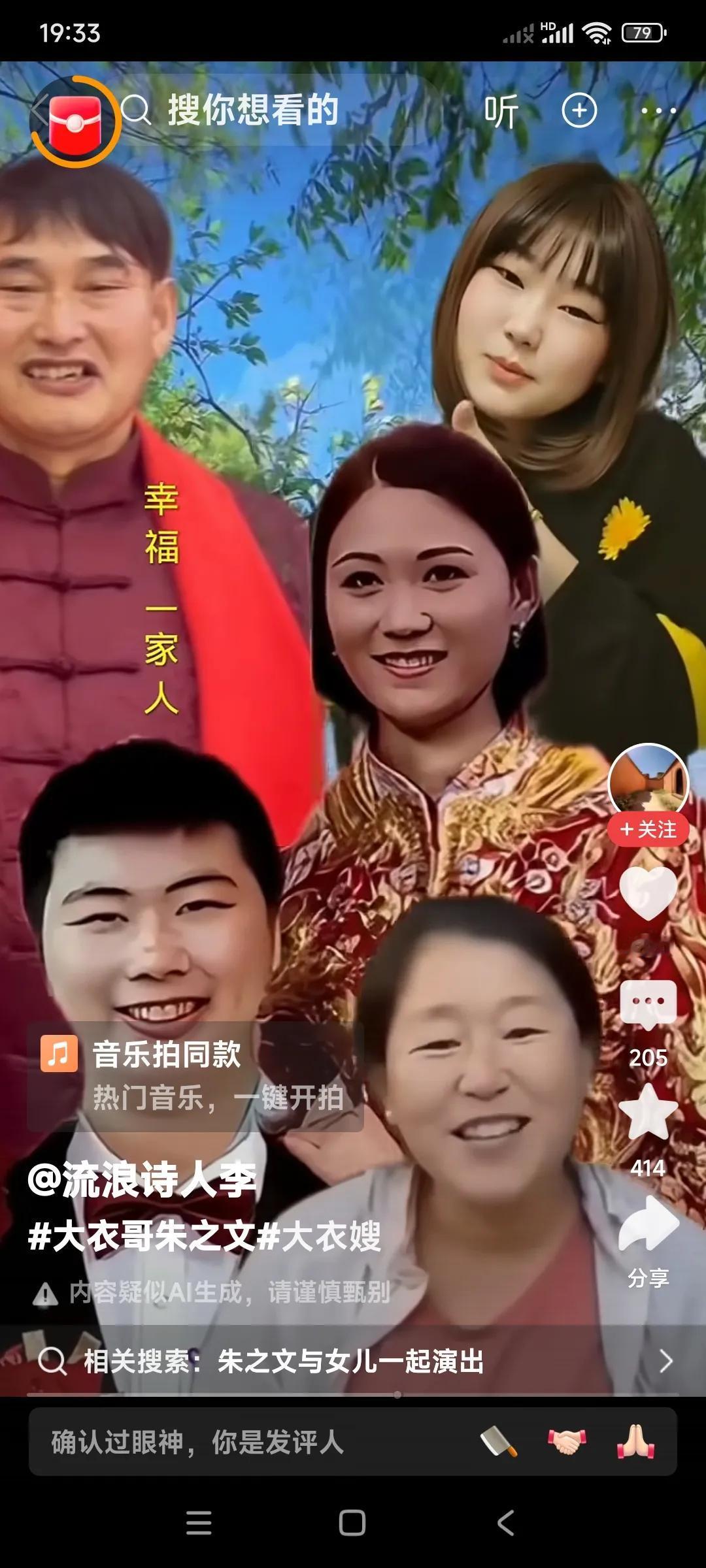 你们说这一家的人幸福吗？大衣哥朱之文家5个人同框，大伙都说幸福的一家人。